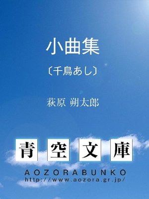 cover image of 小曲集 〔千鳥あし〕